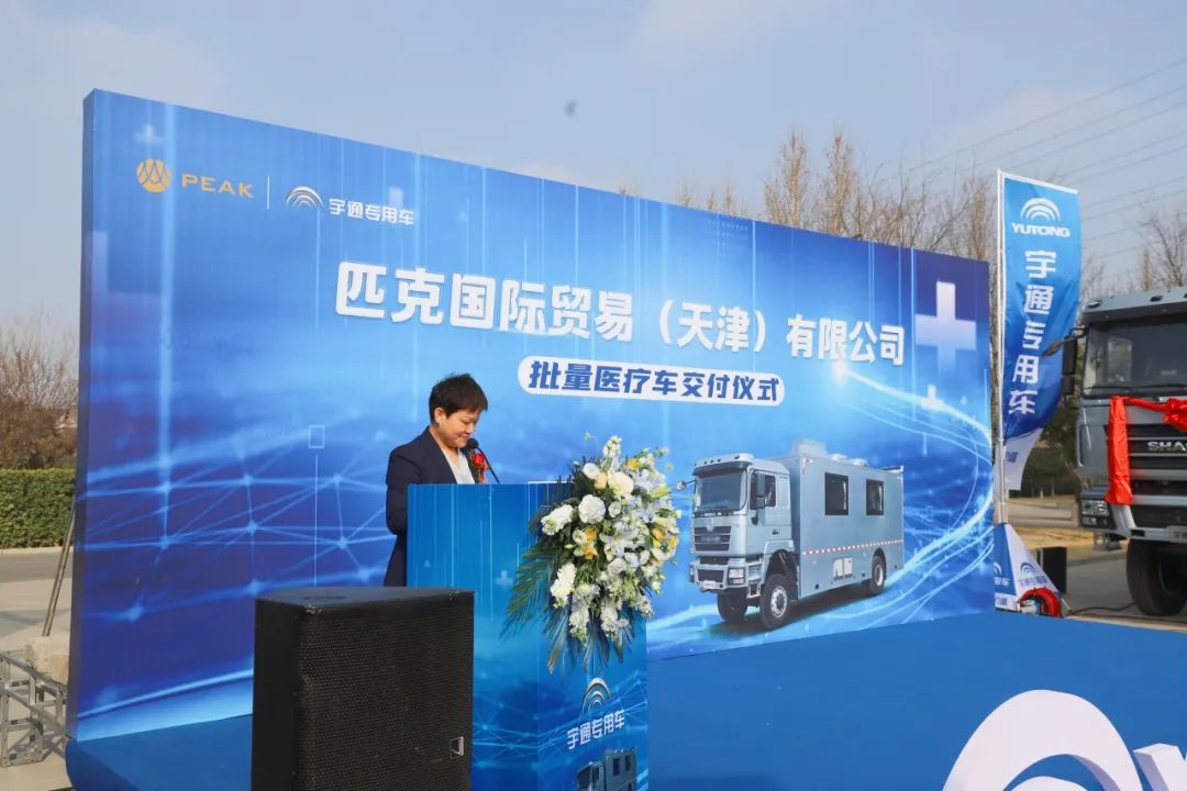 宇通醫(yī)療車批量交付匹克國際，攜手共創(chuàng)新篇章