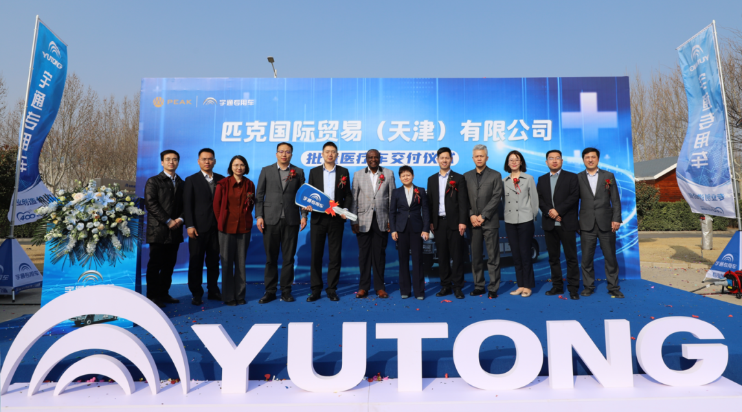 宇通醫(yī)療車批量交付匹克國際，攜手共創(chuàng)新篇章