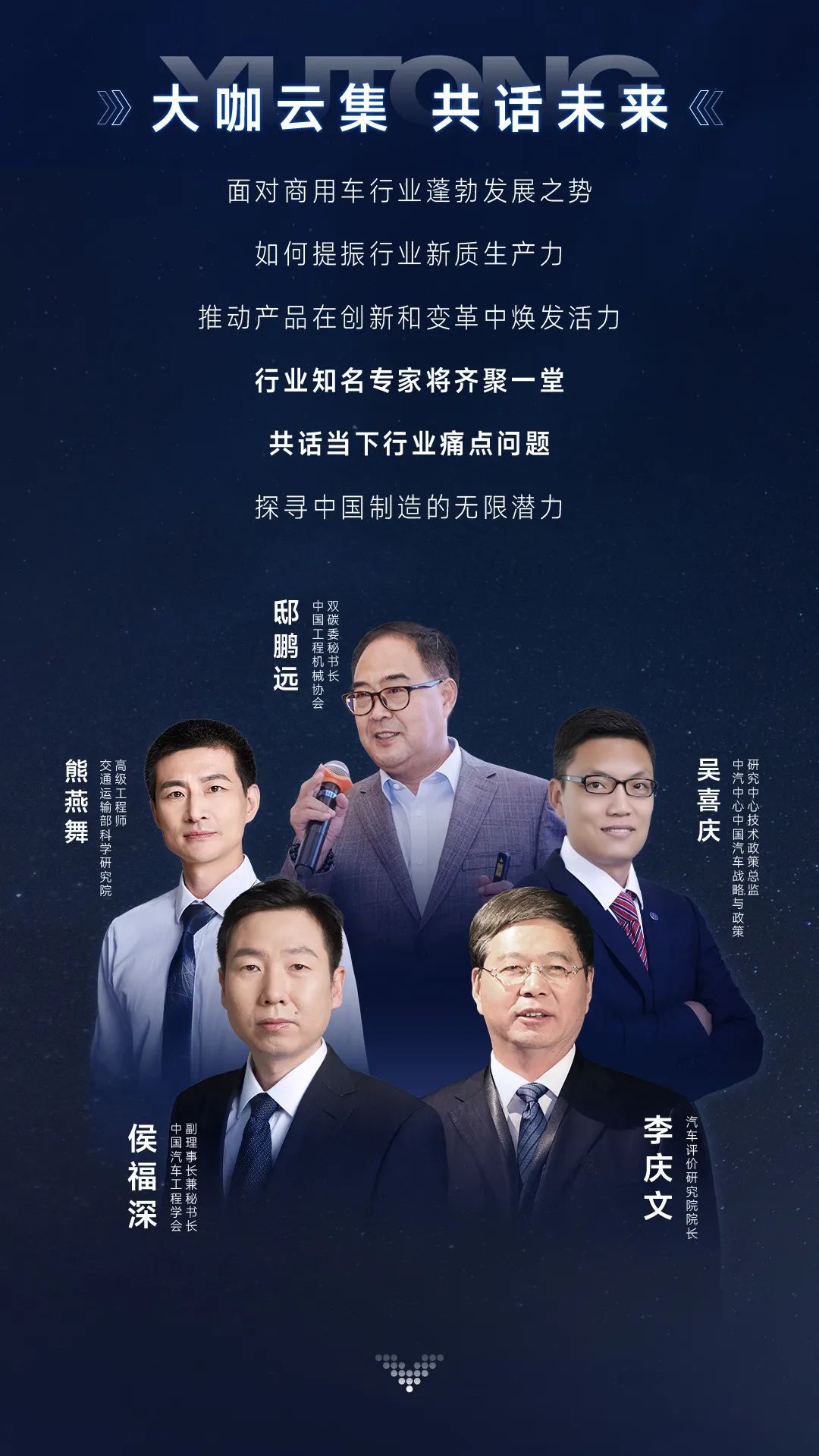 三天聯(lián)播！大咖云集！宇通全系新品上新，3月28日見！