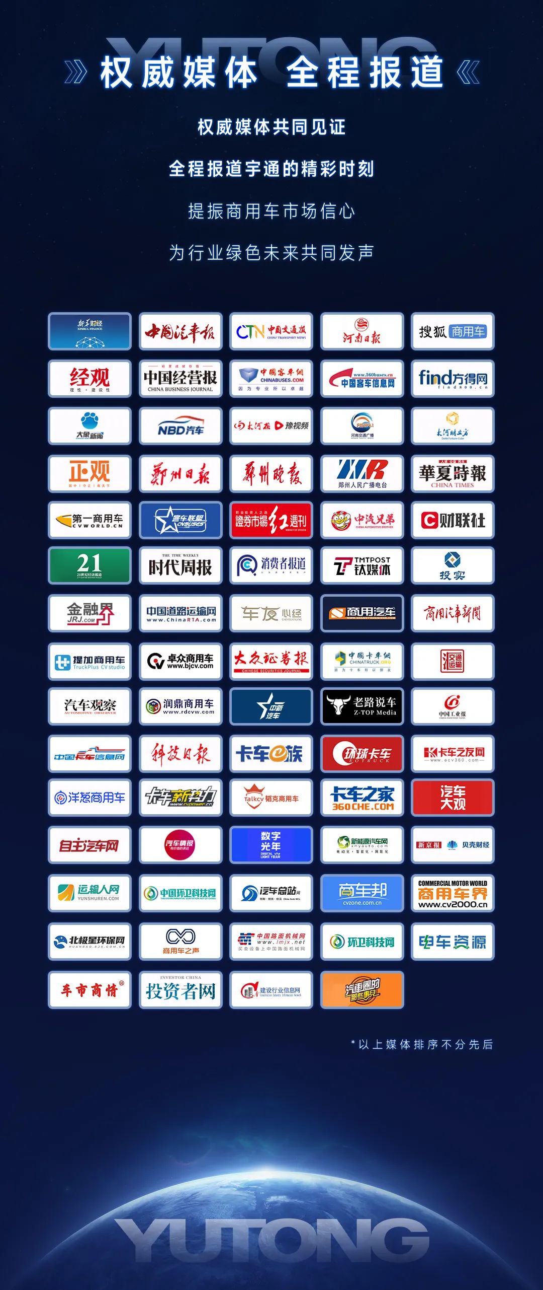 三天聯(lián)播！大咖云集！宇通全系新品上新，3月28日見！