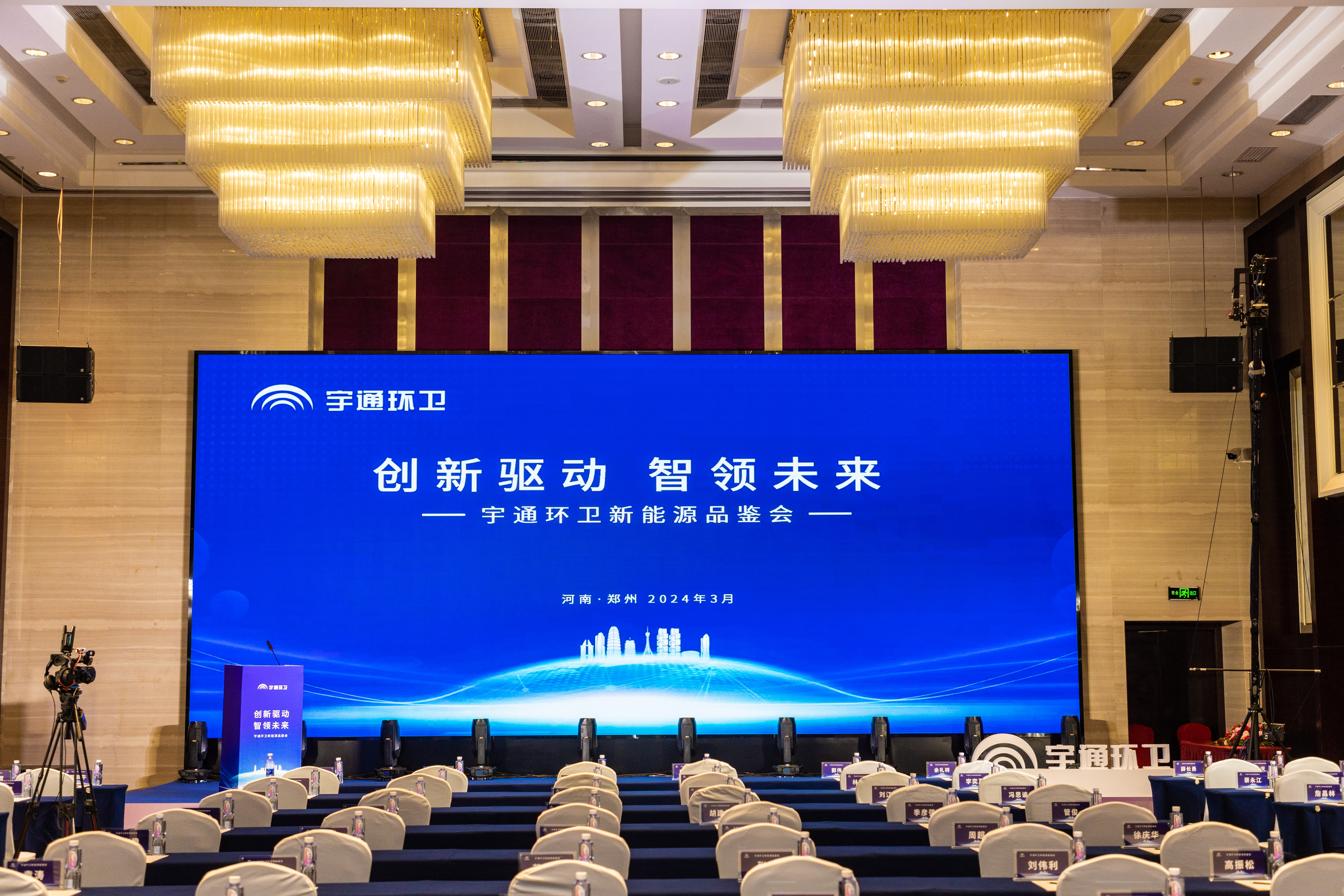 創(chuàng)新驅(qū)動，智領(lǐng)未來┃宇通環(huán)衛(wèi)實力登場