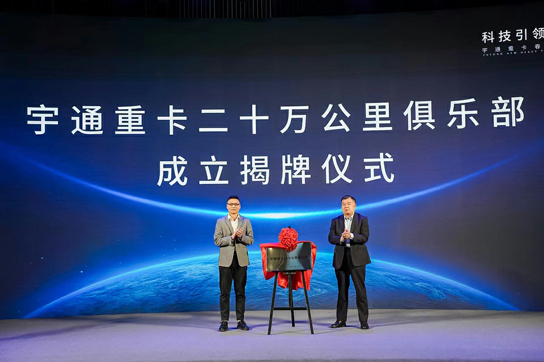 實力見證 | 多款新品首發(fā)，宇通重卡春季新品發(fā)布會隆重舉行