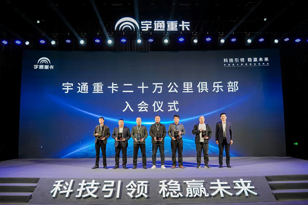 實力見證 | 多款新品首發(fā)，宇通重卡春季新品發(fā)布會隆重舉行