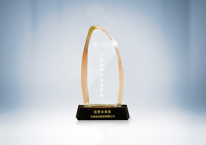 宇通客車榮獲“筑夢未來獎”——人民日報社&人民網(wǎng)第十八屆人民企業(yè)社會責(zé)任獎