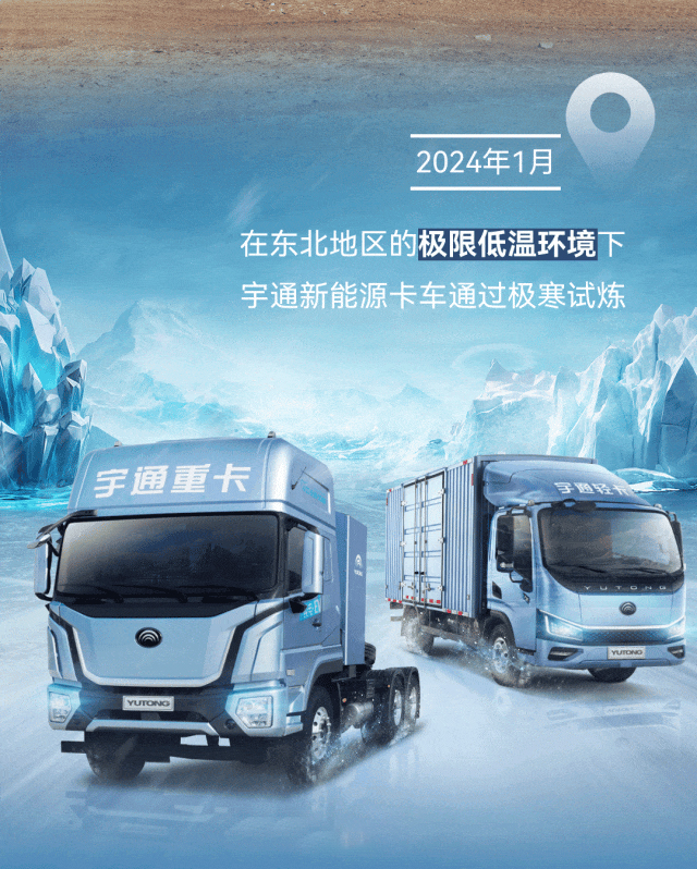 極限挑戰(zhàn)之路再添新彩！宇通新能源商用車底氣何在？