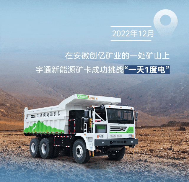 極限挑戰(zhàn)之路再添新彩！宇通新能源商用車底氣何在？