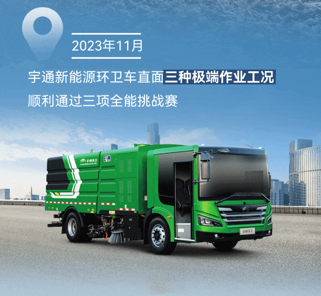 極限挑戰(zhàn)之路再添新彩！宇通新能源商用車底氣何在？