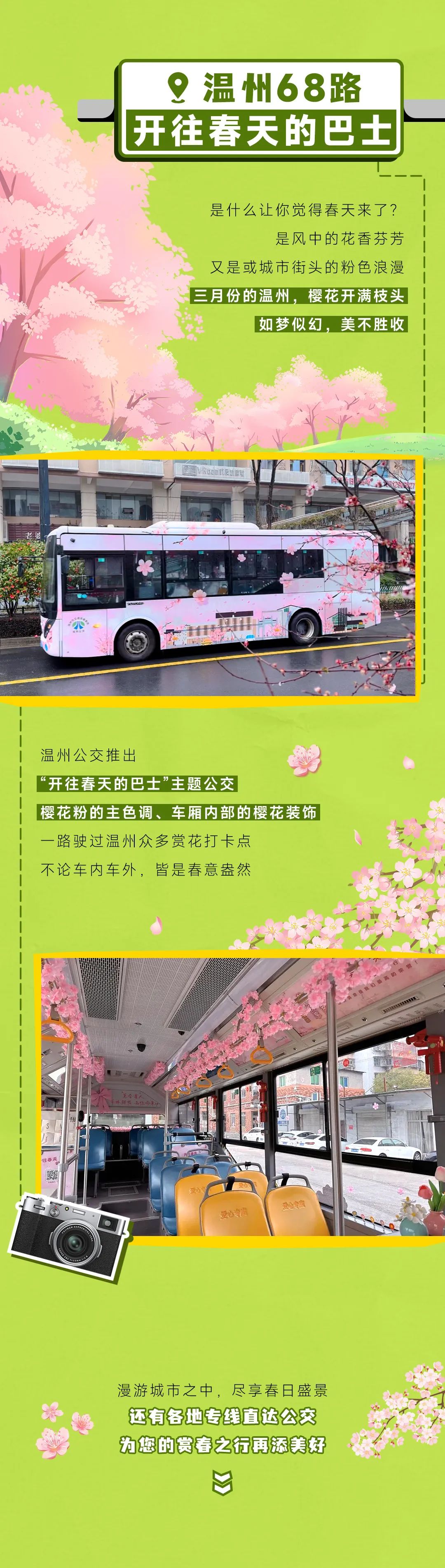 出發(fā)！開(kāi)往春天的巴士來(lái)了