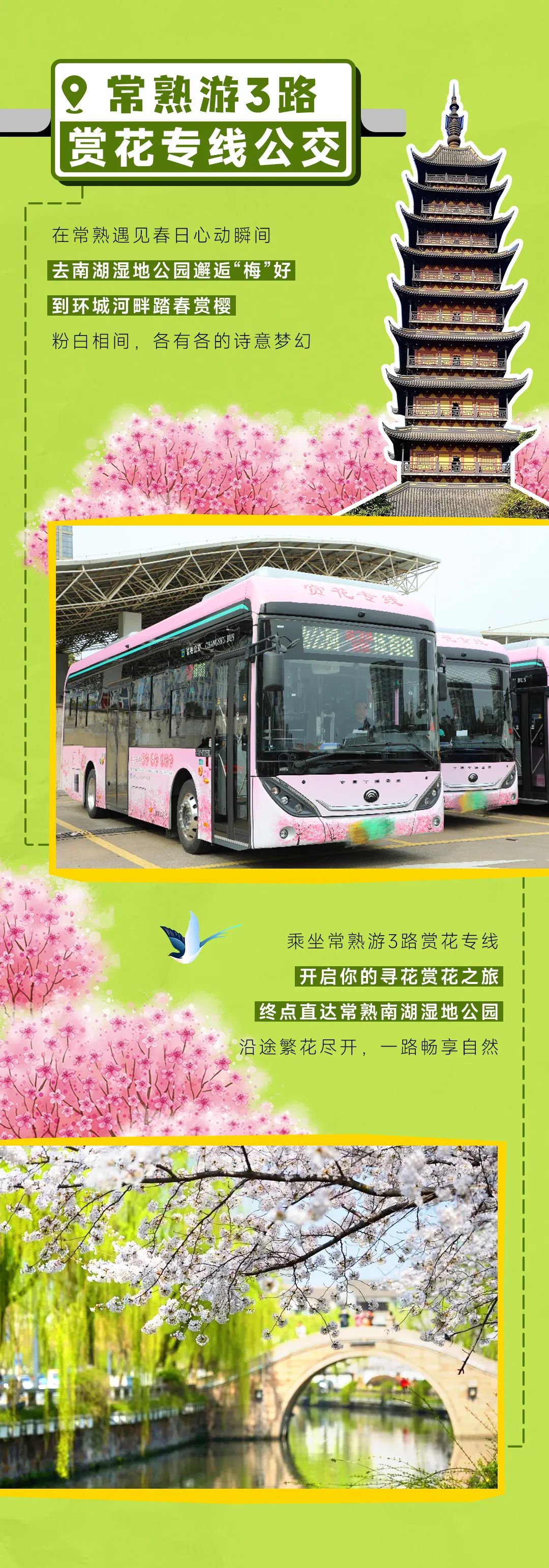 出發(fā)！開(kāi)往春天的巴士來(lái)了