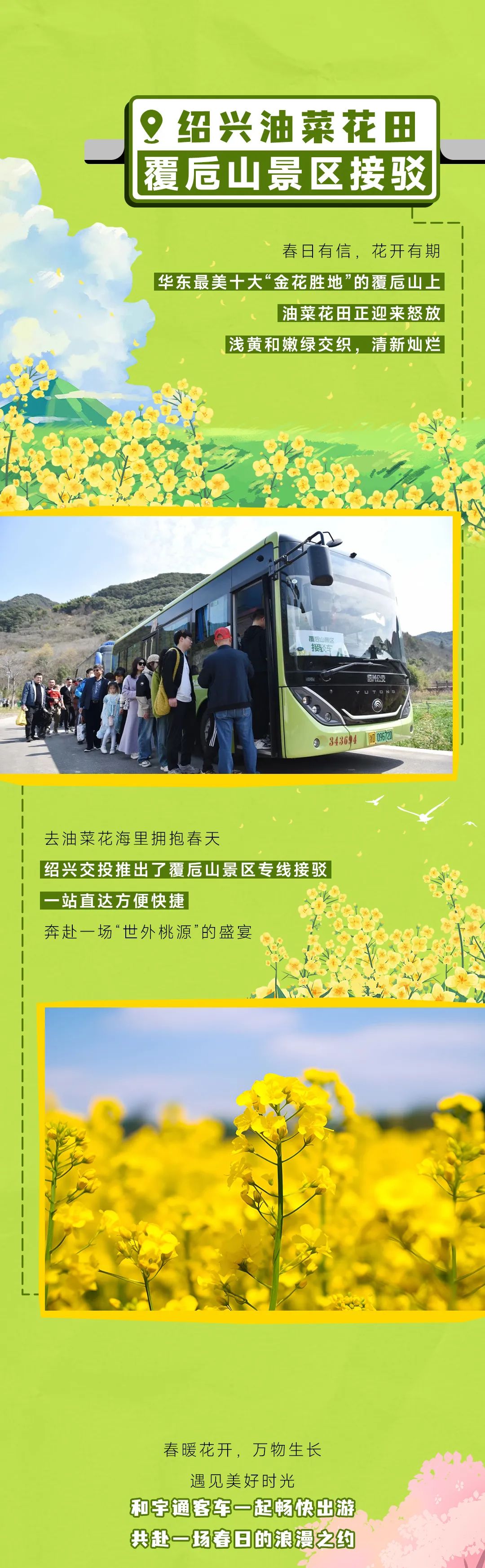 出發(fā)！開(kāi)往春天的巴士來(lái)了