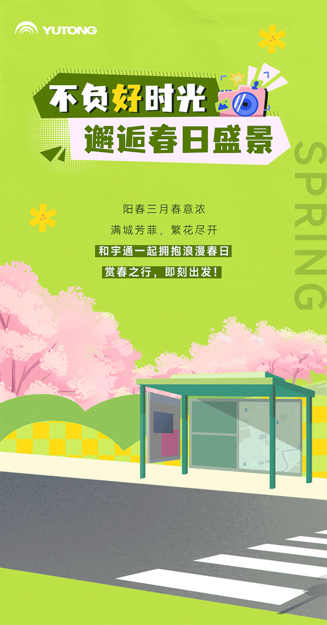 出發(fā)！開(kāi)往春天的巴士來(lái)了