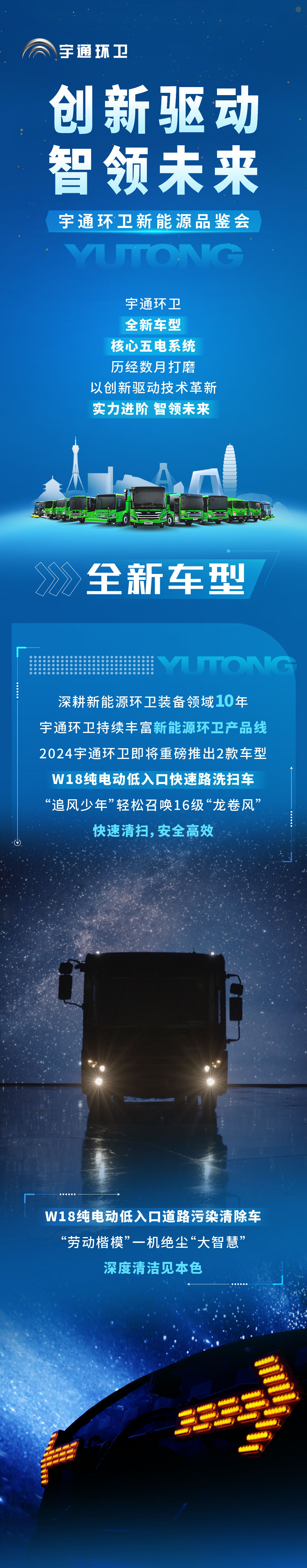 創(chuàng)新驅(qū)動 智領(lǐng)未來┃3月28日，宇通環(huán)衛(wèi)煥新而來