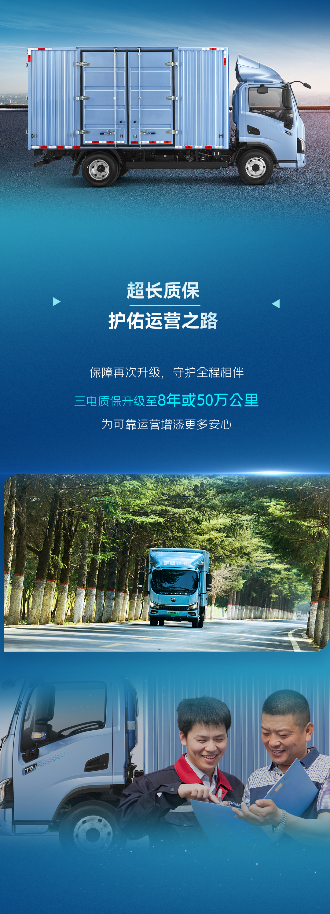 一圖看懂宇通輕卡上市新品！