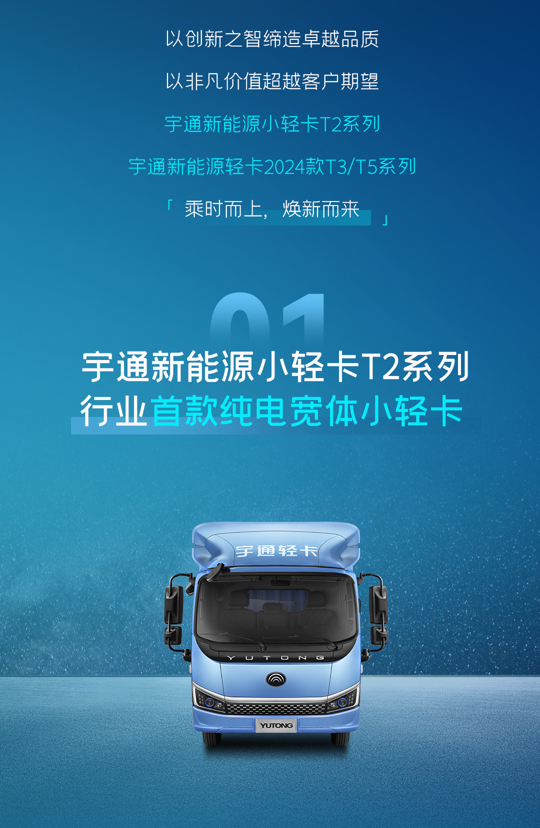 一圖看懂宇通輕卡上市新品！