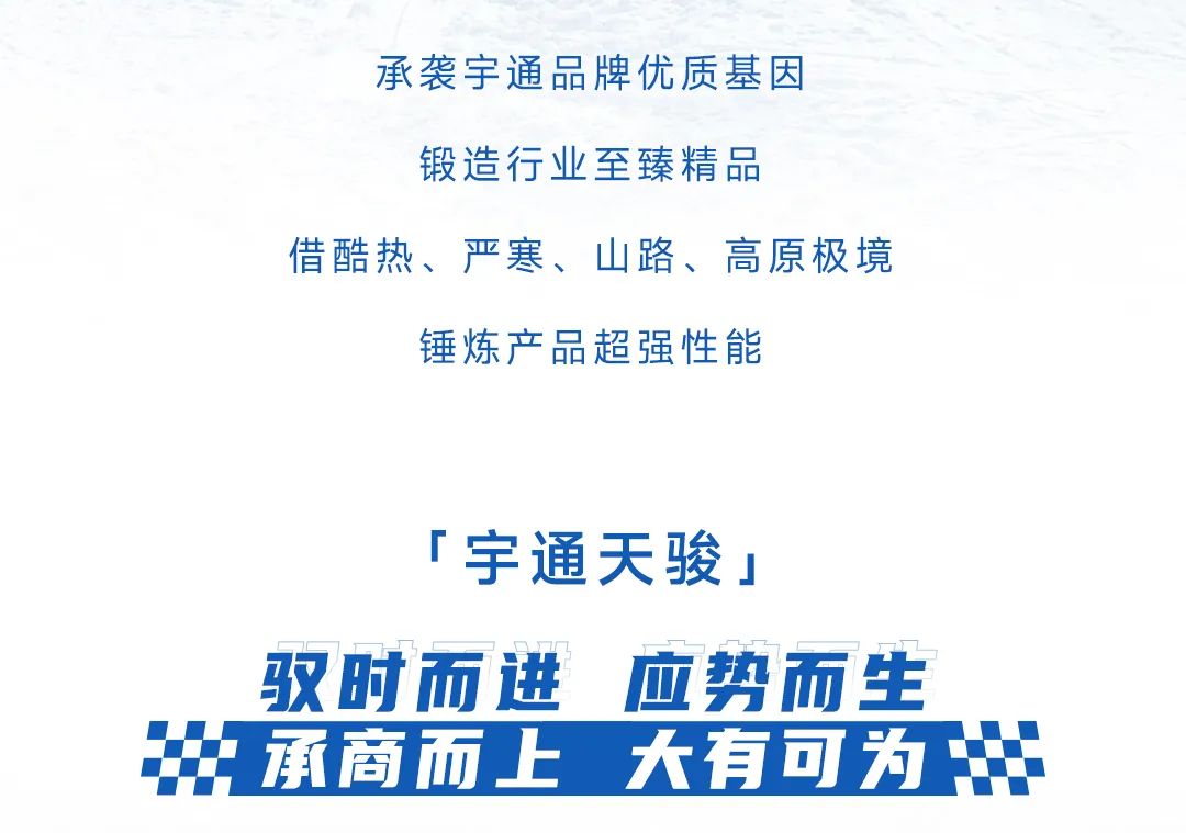宇通輕客「天駿」，如何煉成出色臻品？