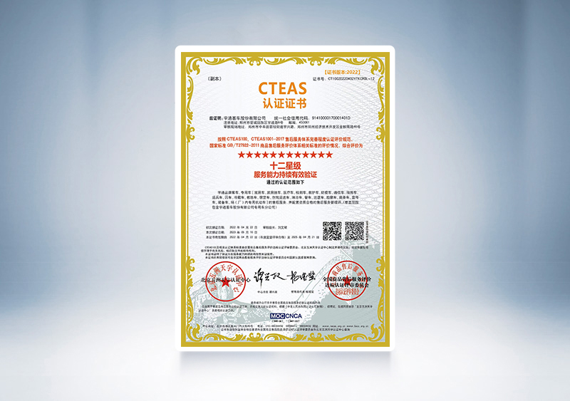 ?2023年中國汽車售后服務(wù)客戶滿意度調(diào)查卡思（CAACS）調(diào)查，宇通客車獲客車品牌第一名，榮獲十二星級服務(wù)能力持續(xù)有效驗證—CTEAS認證