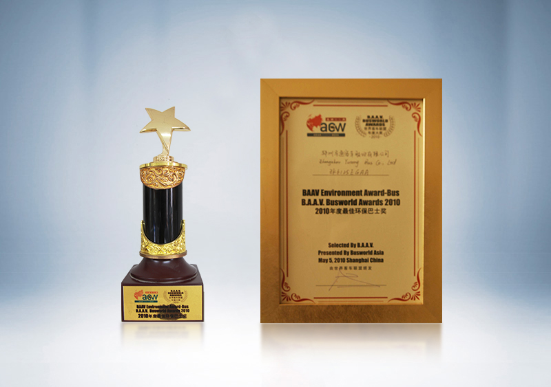 BAAV2010年度最佳環(huán)保巴士獎——世界客車聯(lián)盟