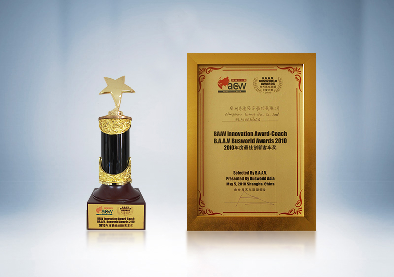 BAAV2010年度最佳創(chuàng)新客車獎——世界客車聯(lián)盟