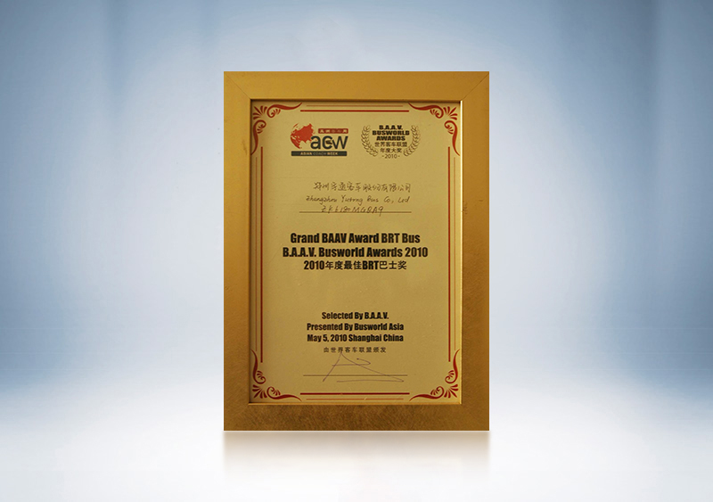 BAAV2010年度ZK6180HGQA9最佳BRT巴士獎——世界客車聯(lián)盟
