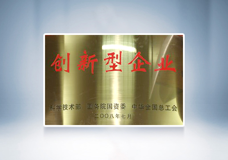 2008年宇通被國家科技部，國務(wù)院國資委和中華全國總工會聯(lián)合授予我國首批91家“創(chuàng)新型企業(yè)”稱號