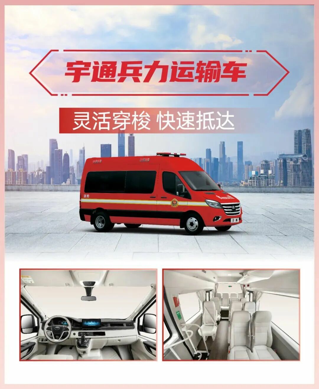 科技賦能實(shí)戰(zhàn)！宇通專用車亮相第二十一屆國(guó)際消防展