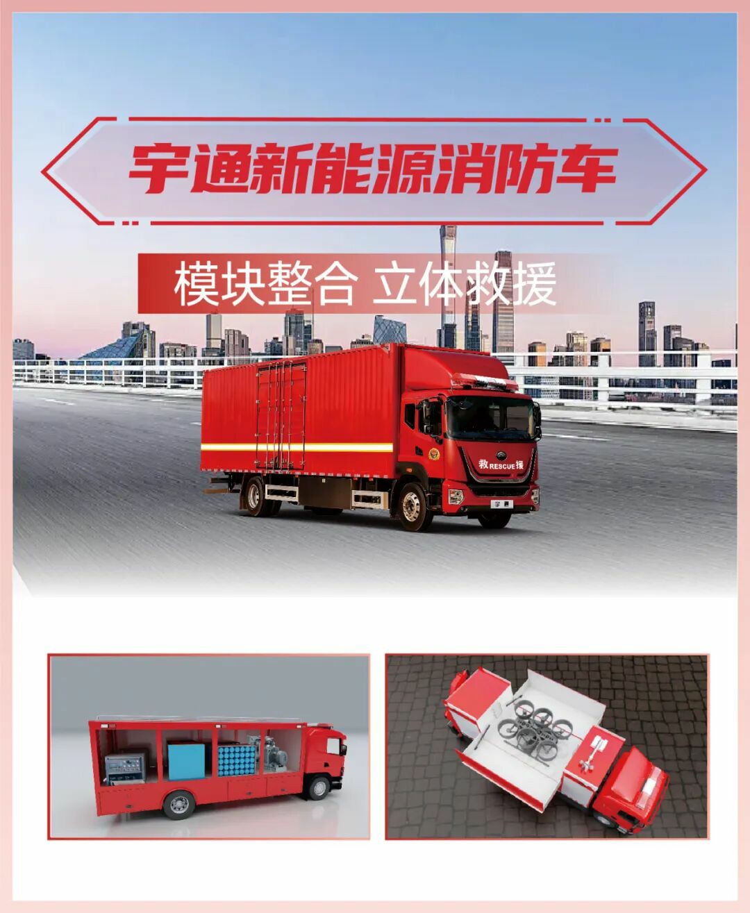 科技賦能實(shí)戰(zhàn)！宇通專用車亮相第二十一屆國(guó)際消防展