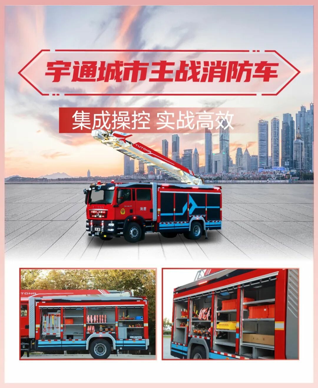 科技賦能實(shí)戰(zhàn)！宇通專用車亮相第二十一屆國(guó)際消防展
