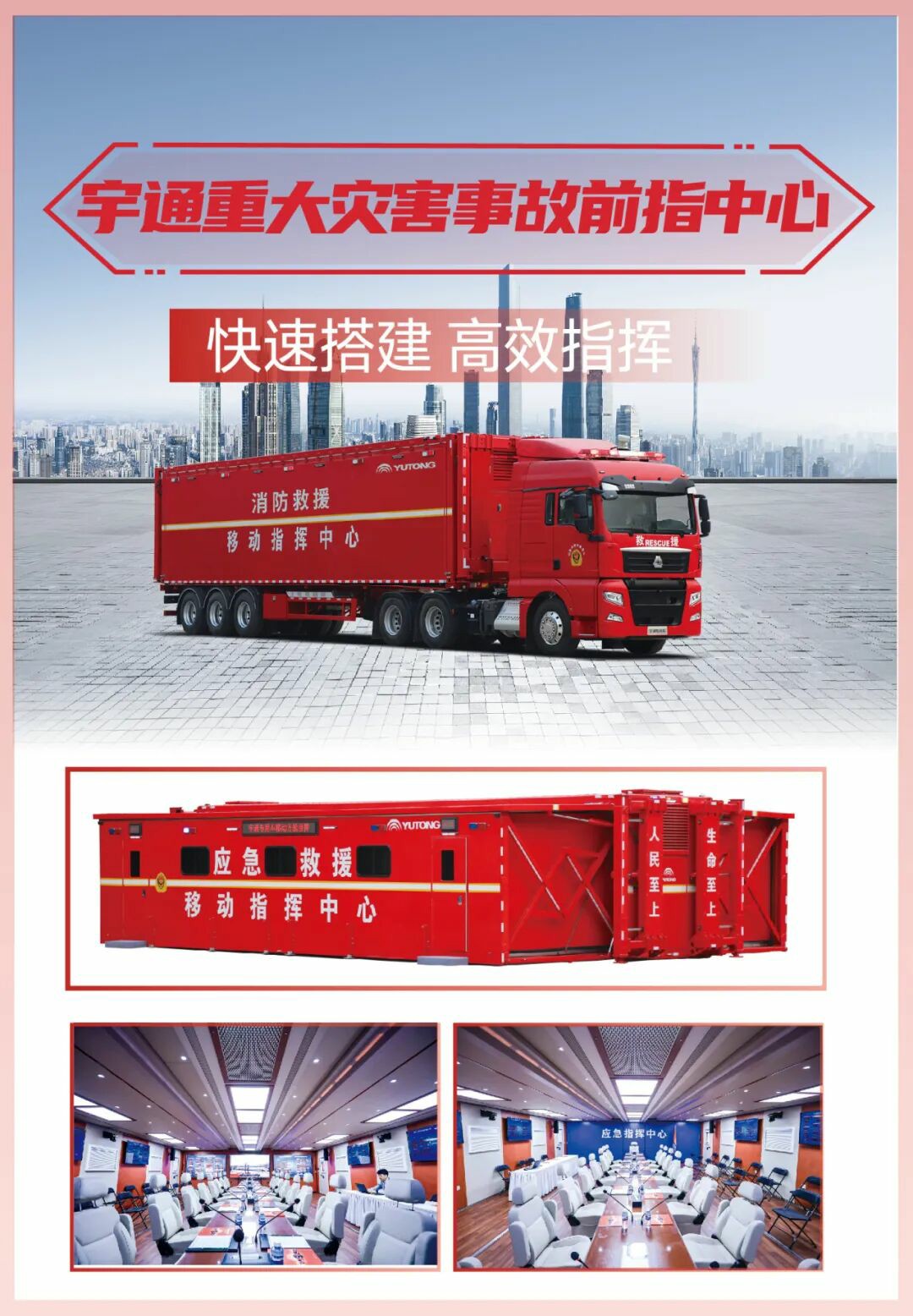 科技賦能實(shí)戰(zhàn)！宇通專用車亮相第二十一屆國(guó)際消防展