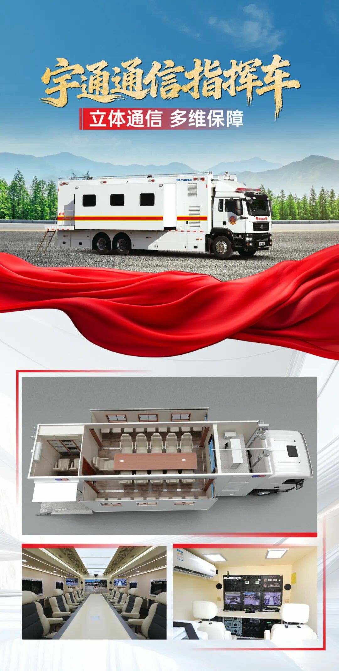 貼近實(shí)戰(zhàn)，高效保障！宇通專用車參加第十三屆全國(guó)礦山救援技能競(jìng)賽裝備展