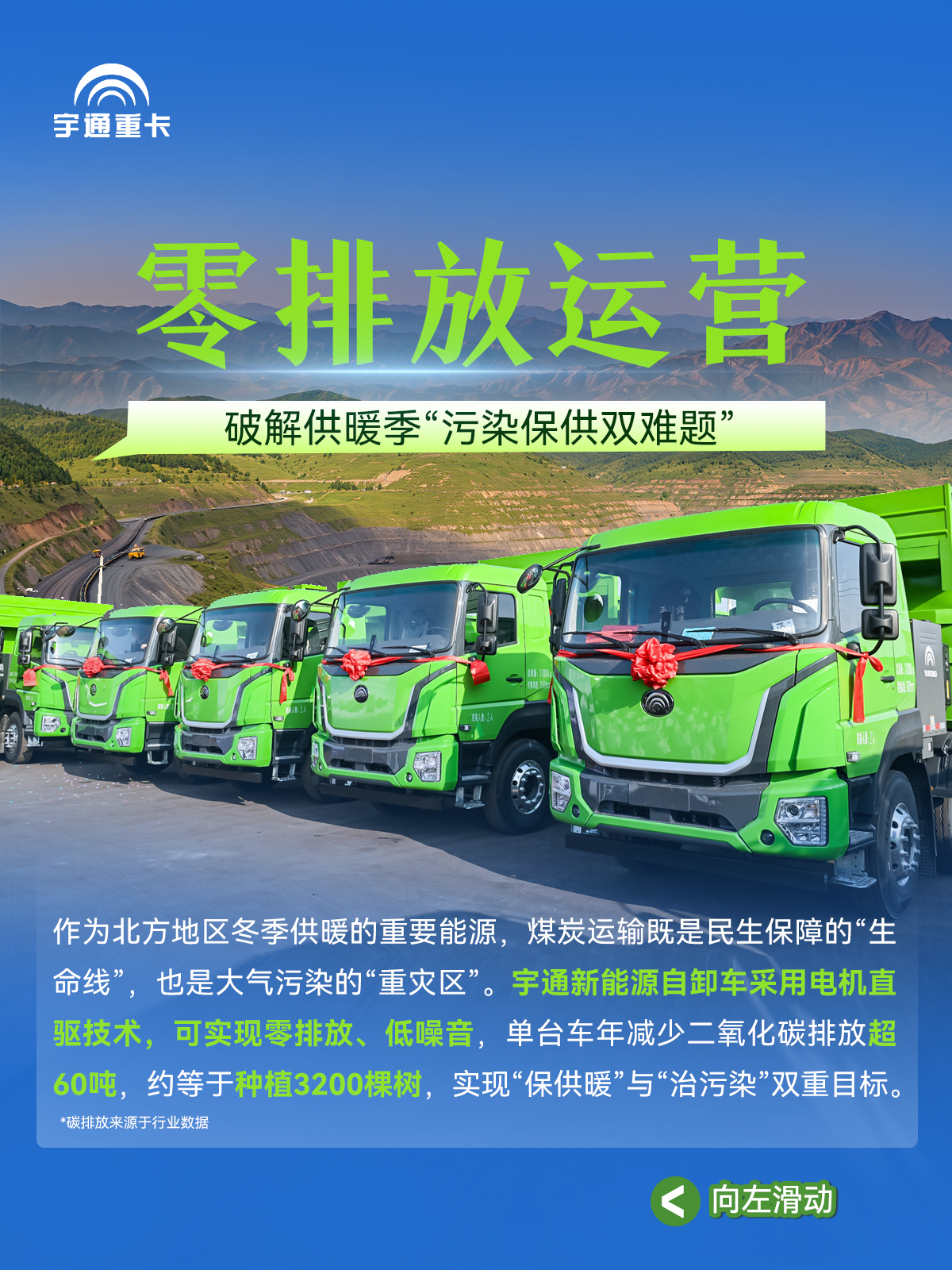 煤海逐“綠”，“碳”尋未來丨宇通新能源自卸車批量交付臨汾