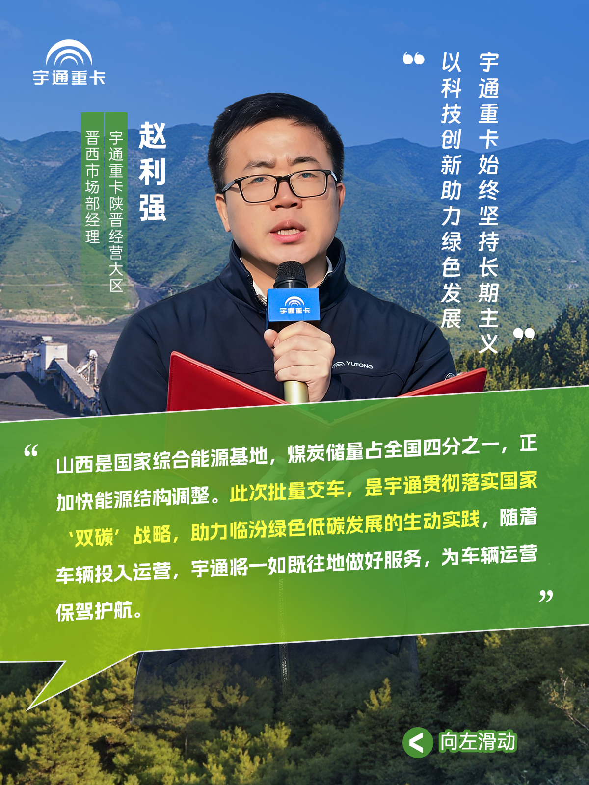 煤海逐“綠”，“碳”尋未來丨宇通新能源自卸車批量交付臨汾