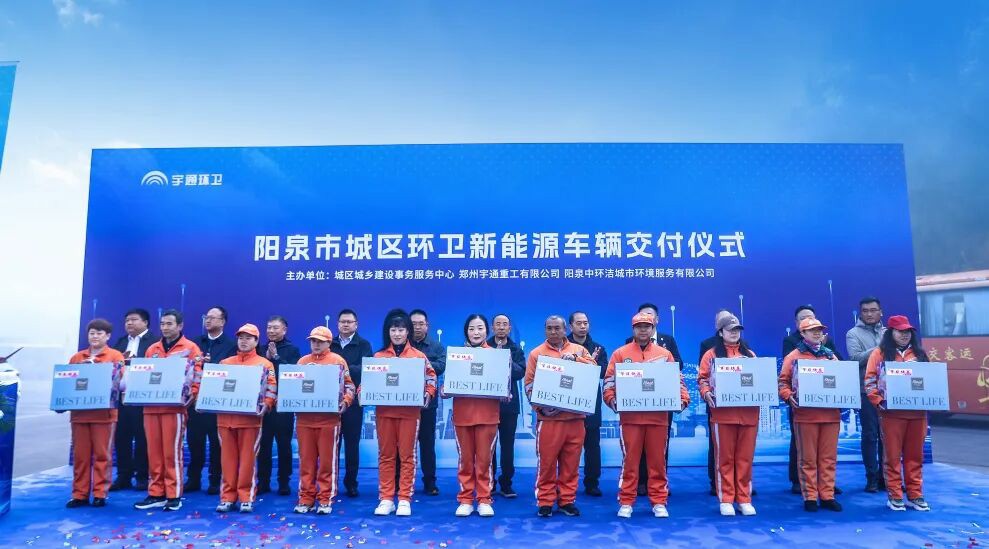 裝備煥新，潔護(hù)陽(yáng)泉！宇通環(huán)衛(wèi)助力山西點(diǎn)亮城市新景！