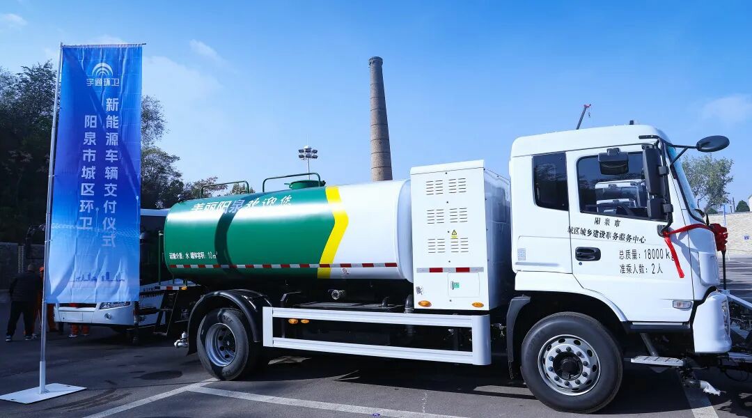 裝備煥新，潔護(hù)陽(yáng)泉！宇通環(huán)衛(wèi)助力山西點(diǎn)亮城市新景！