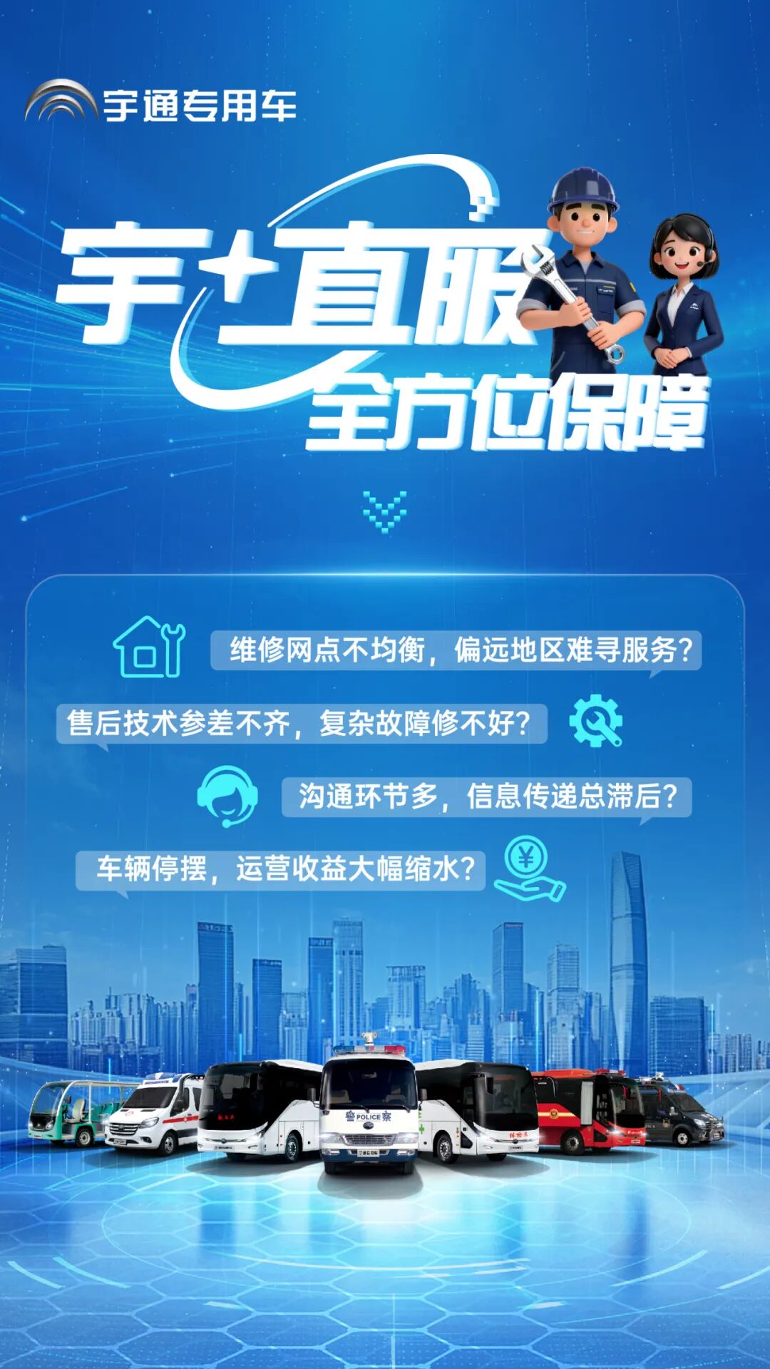 更快、更省、更安心！宇?直服開啟售后服務(wù)新時(shí)代