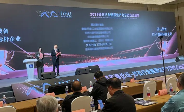 喜報！宇通礦卡榮膺“2025砂石裝備·技術創(chuàng)新標桿企業(yè)”，助力礦區(qū)高效發(fā)展！