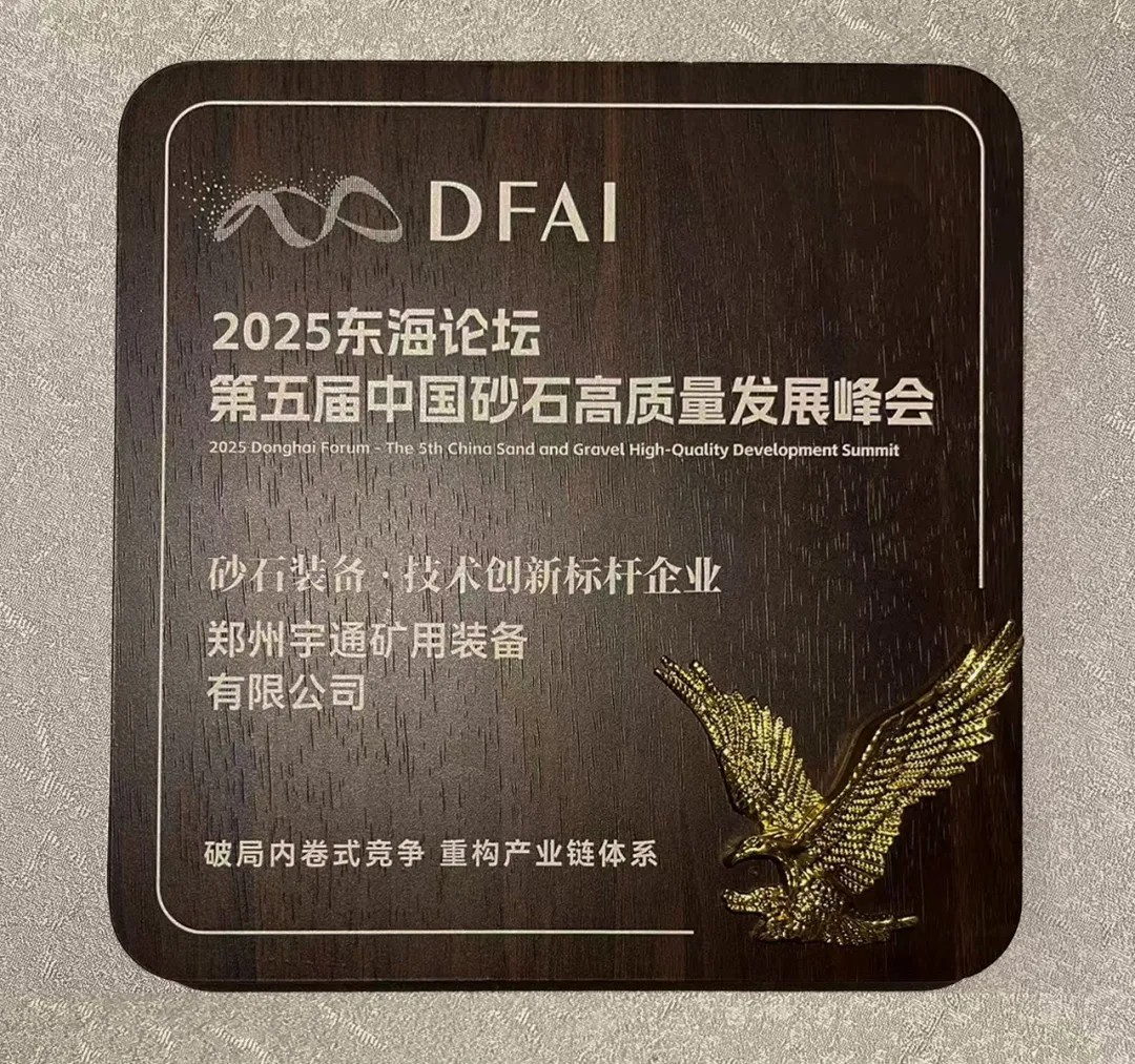 喜報！宇通礦卡榮膺“2025砂石裝備·技術創(chuàng)新標桿企業(yè)”，助力礦區(qū)高效發(fā)展！