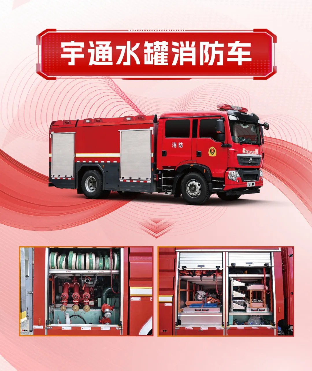 守護城市天際線！宇通消防裝備以科技賦能回應(yīng)安全新命題