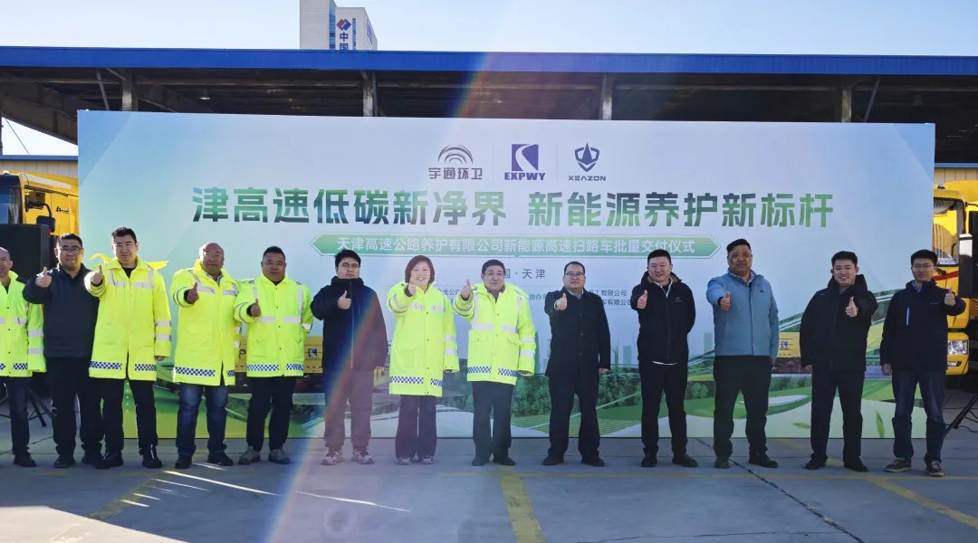宇通純電動(dòng)高速掃路車批量交付天津，助力綠色養(yǎng)護(hù)升級(jí)！