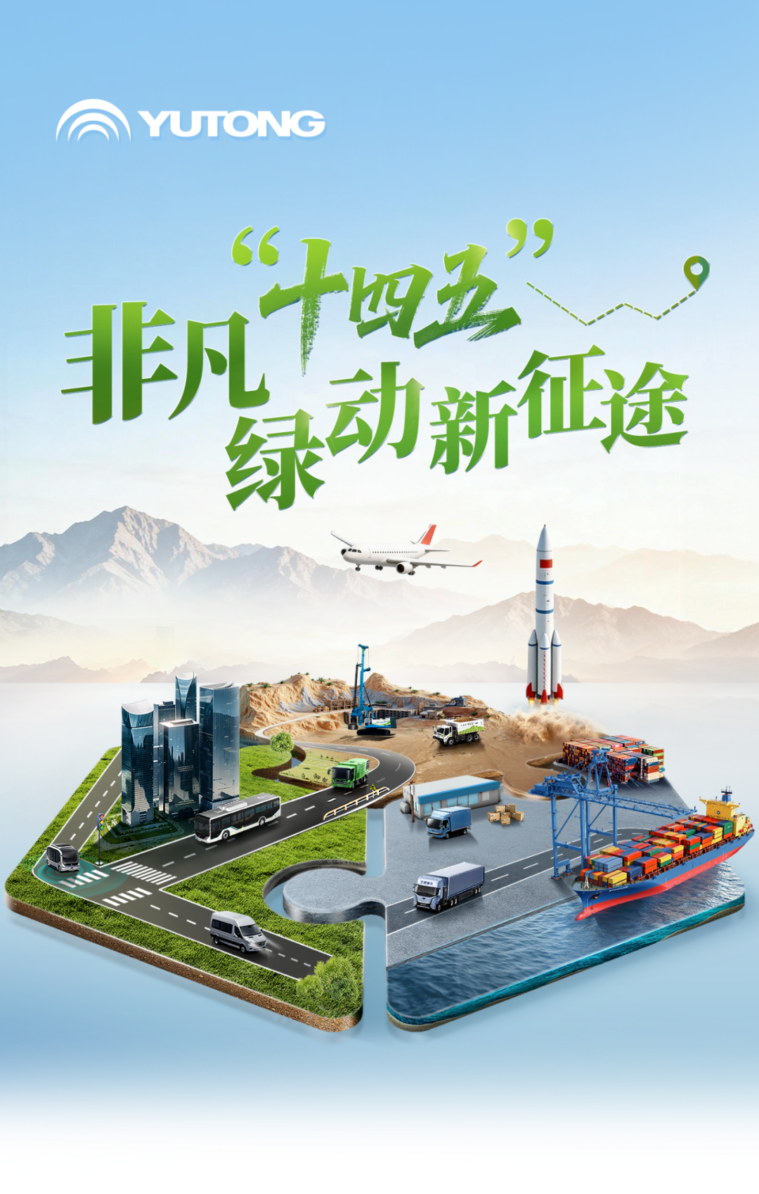 行業(yè)媒體深度聚焦十四五，宇通為商用車產(chǎn)業(yè)發(fā)展提供生動樣本