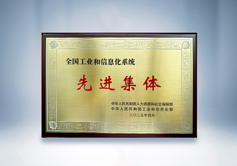 宇通客車：全國工業(yè)和信息化系統(tǒng)先進集體牌匾——國家人社部及工信部