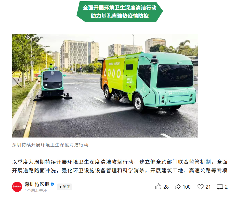 實(shí)力認(rèn)證！宇通環(huán)衛(wèi)榮登“深圳城市管理十件大事”，以智能化參與城市精細(xì)化治理！