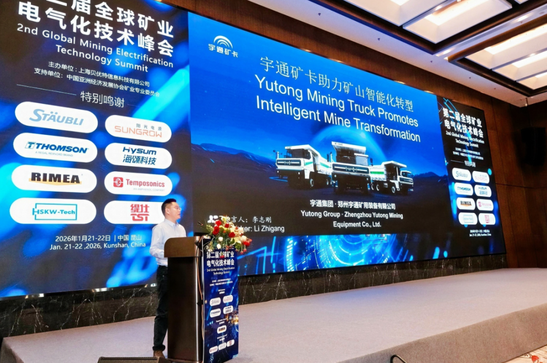 宇礦同行|宇通礦卡受邀參加全球礦業(yè)電氣化峰會(huì)，共繪零碳智慧礦山新藍(lán)圖！