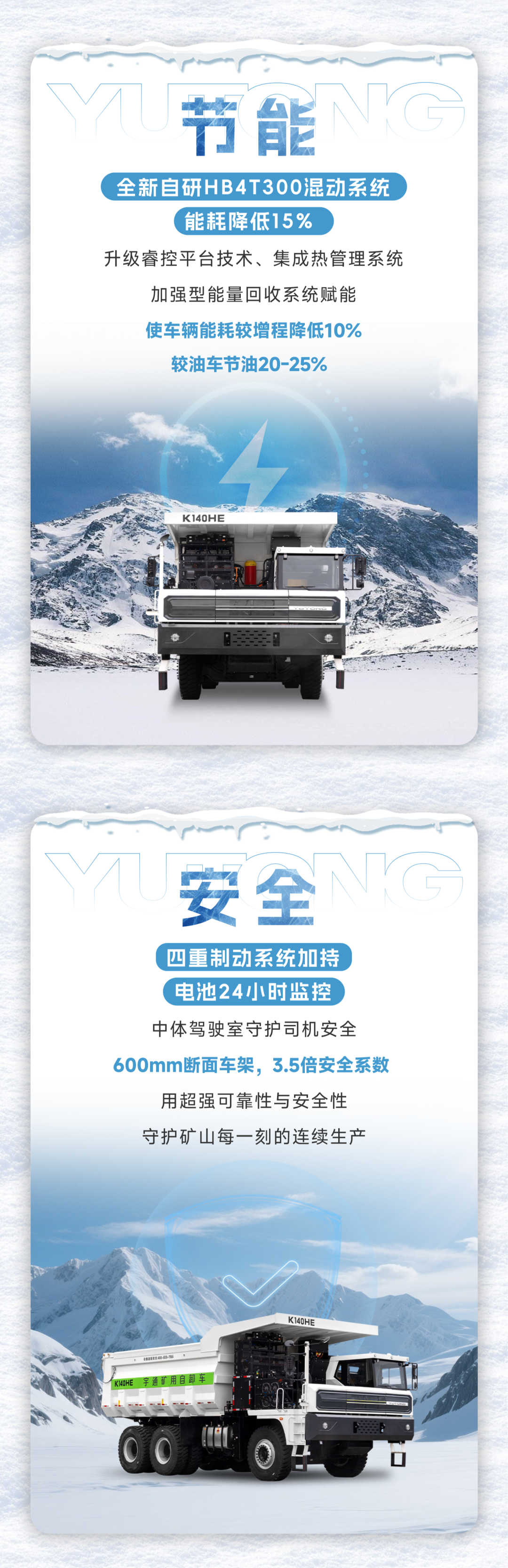 宇礦同行|數(shù)據(jù)印證實力，直擊宇通混動礦卡運營實測報告！