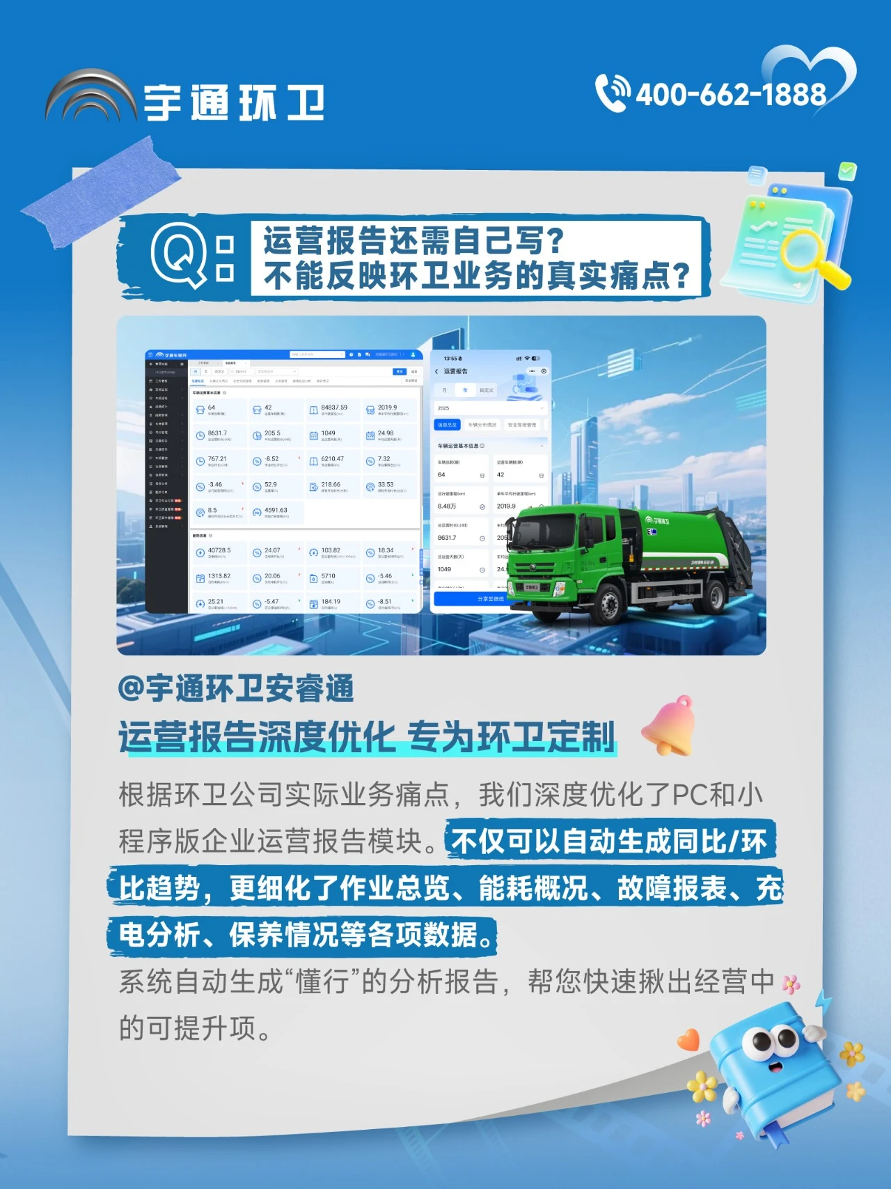 宇通環(huán)衛(wèi)安睿通“有問必答局”第九期 宇通環(huán)衛(wèi)安睿通“有問必答局”第九期