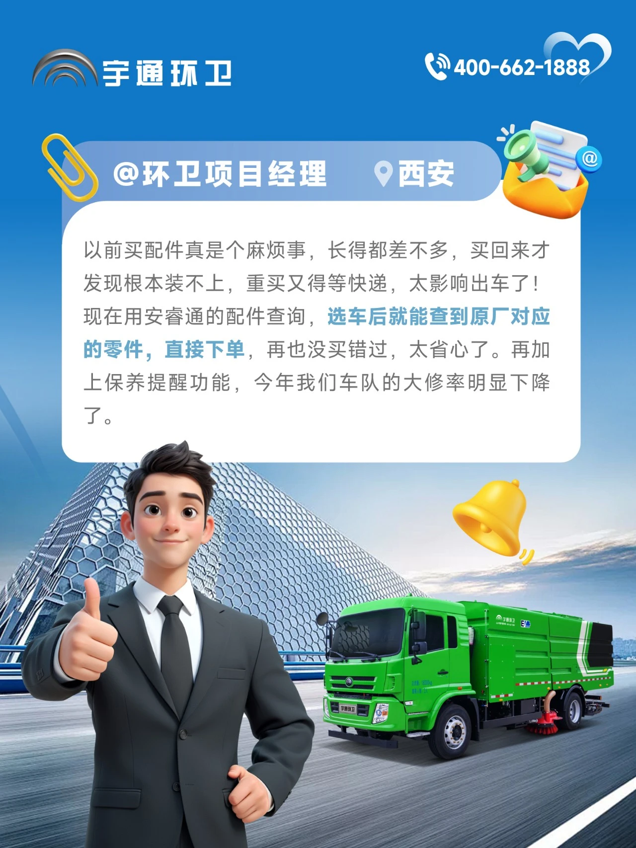 宇通環(huán)衛(wèi)安睿通“有問必答局”第九期 宇通環(huán)衛(wèi)安睿通“有問必答局”第九期