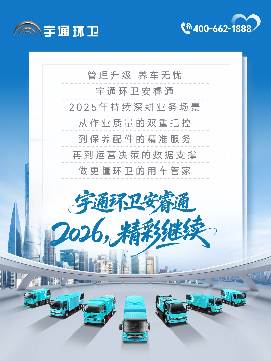 宇通環(huán)衛(wèi)安睿通“有問必答局”第九期 宇通環(huán)衛(wèi)安睿通“有問必答局”第九期