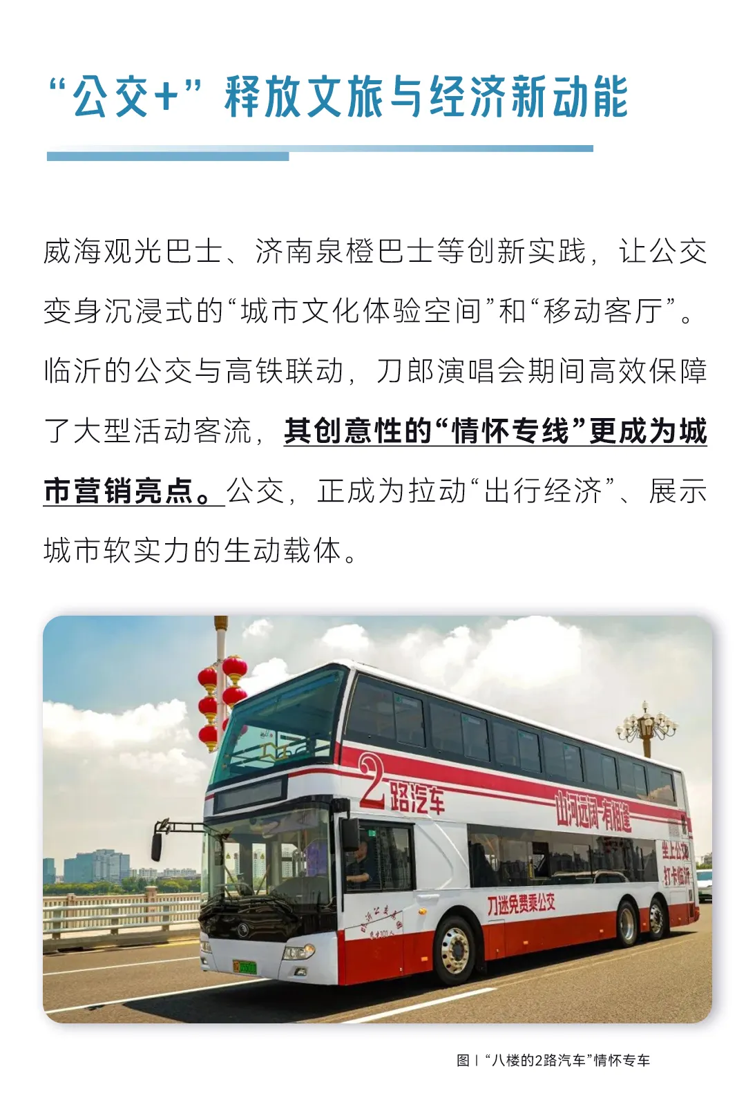 從“民生工程”到“城市引擎”：公交價(jià)值升維的十年巨變