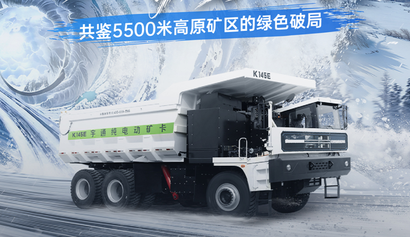 共鑒5500米高原礦區(qū)的綠色破局，聆聽媒體大咖的聲音！