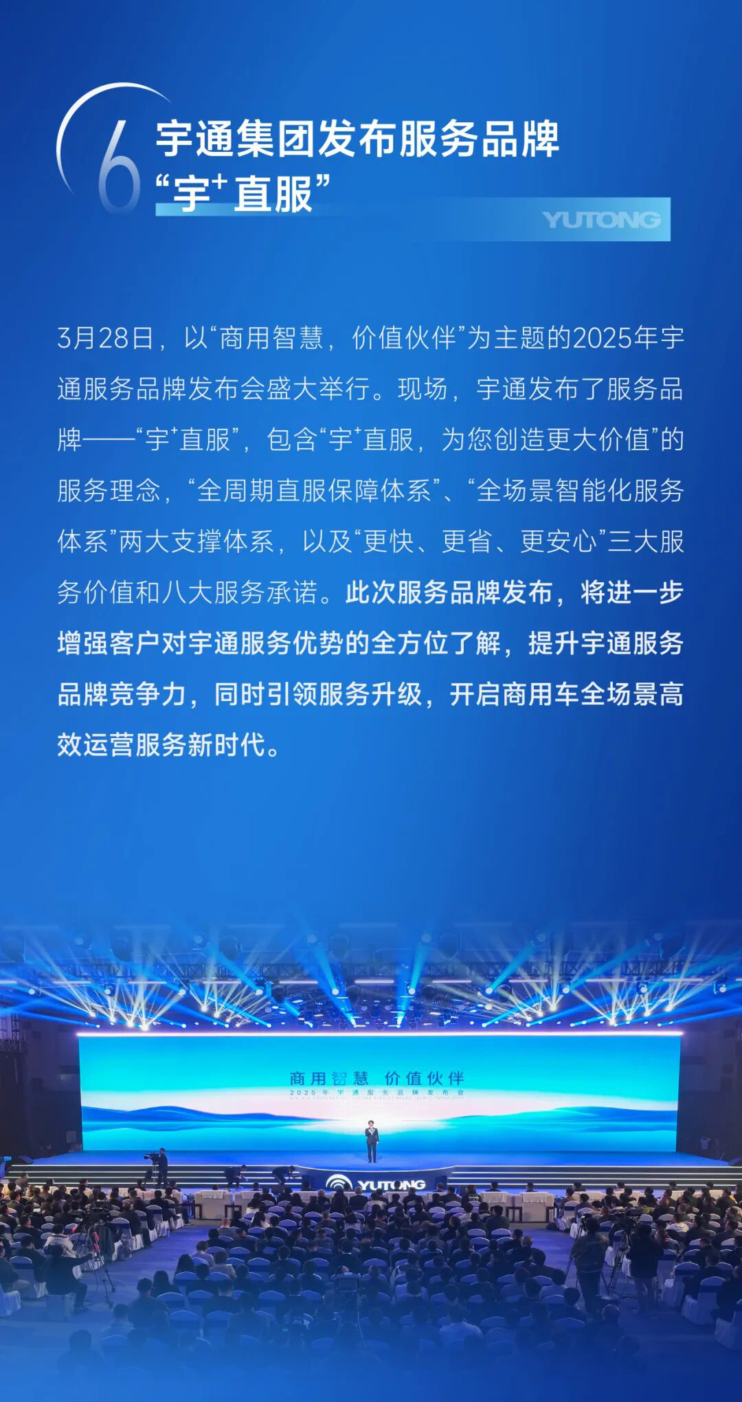 繪答卷啟新篇丨宇通集團(tuán)2025年度十件大事