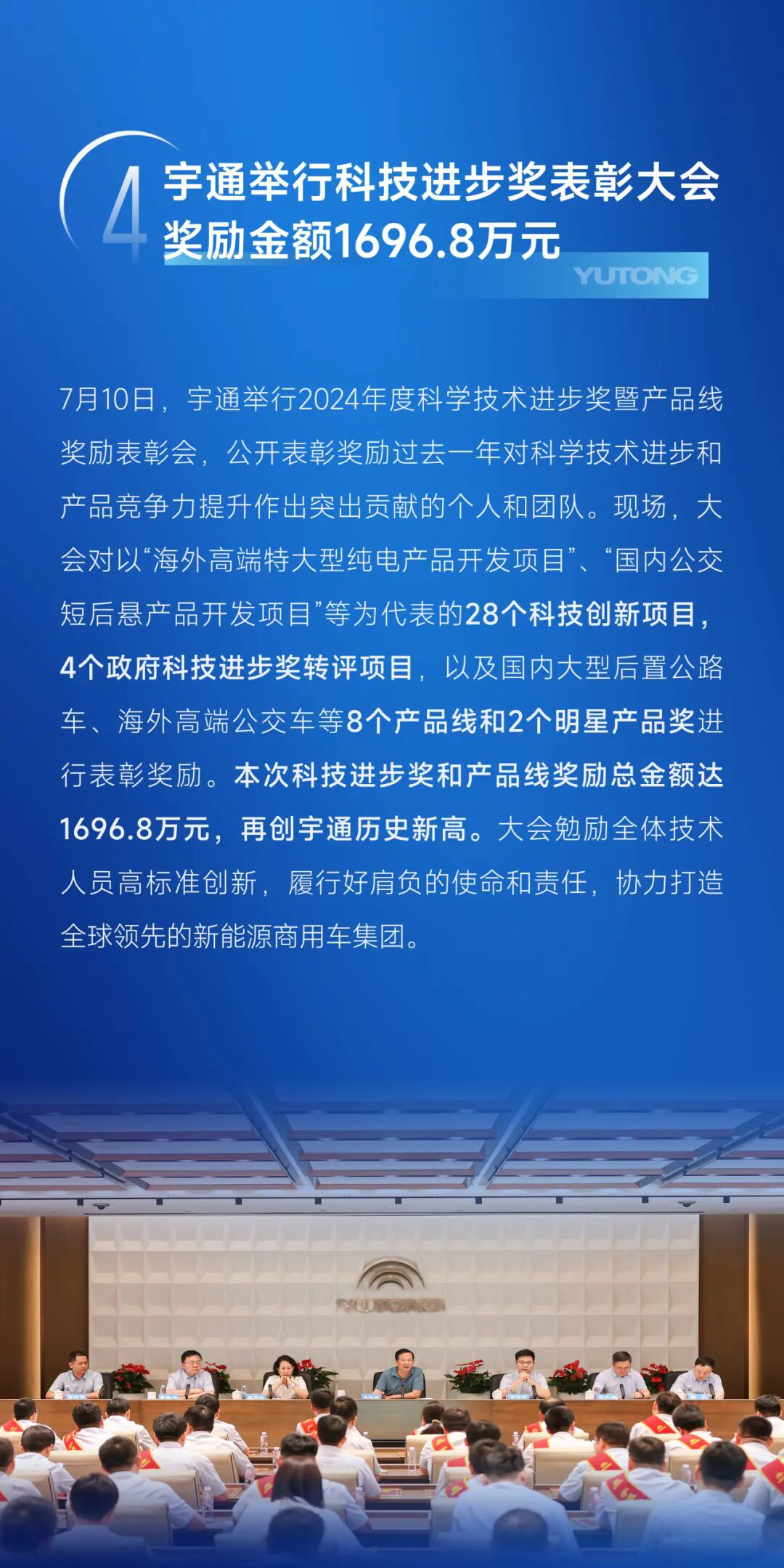 繪答卷啟新篇丨宇通集團(tuán)2025年度十件大事